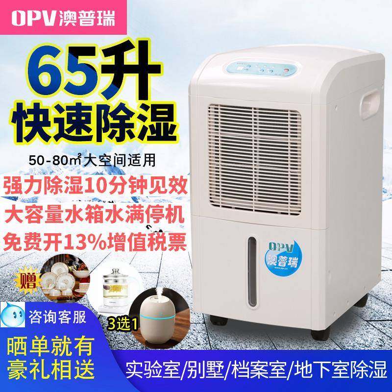 档案室65升除湿机地下室小型抽湿机轻音智能实验室除湿器,自行车/骑行装备/零配件,更多零件/配件,淘宝优惠券,粉丝福利购,淘宝优惠卷