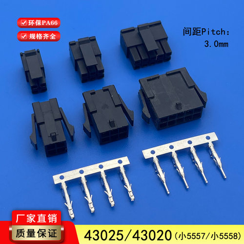 连接器43025/43020胶壳3.0mm间距小5557/小5559线对线接插件端子