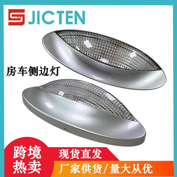 旅居车房车遮阳棚灯门廊灯12vLED照明车灯汽车货车侧边灯轮船灯