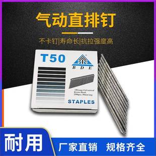 T38T50系列直钉木排钉木板钉T钉枪钉气动钉木工装修直排零售