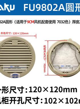 卡固通风过滤网9801A/9802A/FU9803A/9804A防尘网罩百叶窗老款