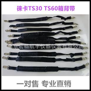 徕卡全站仪背带箱子带TS30TS60仪器箱背带黑色优惠肩带现货