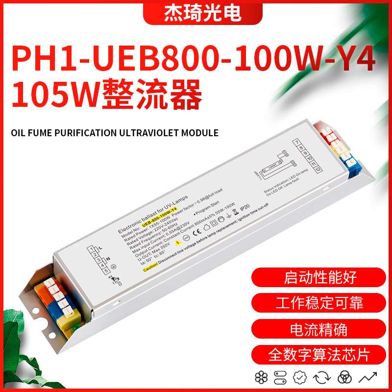 直销PH1-UEB800-100W-Y4整流器105W紫外线杀菌灯电子镇流器UV