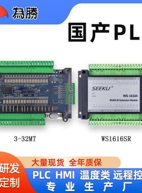 FX3U-64MT/MR/80/128点替代FX2N模拟量国产PLC控制器工控板扩展