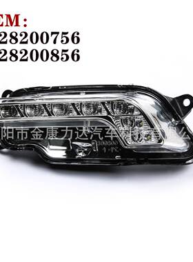 适用奔驰W212W204日行灯昼行灯前雾灯2128200756/856
