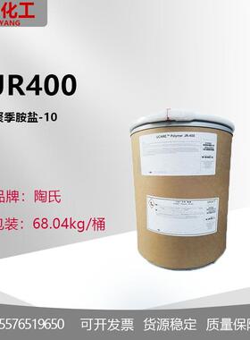 陶氏JR-400聚季铵盐-10阳离子纤维素JR400