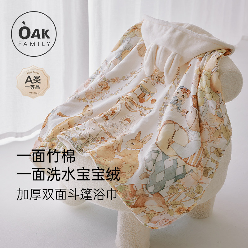 oakfamily双面浴巾斗篷