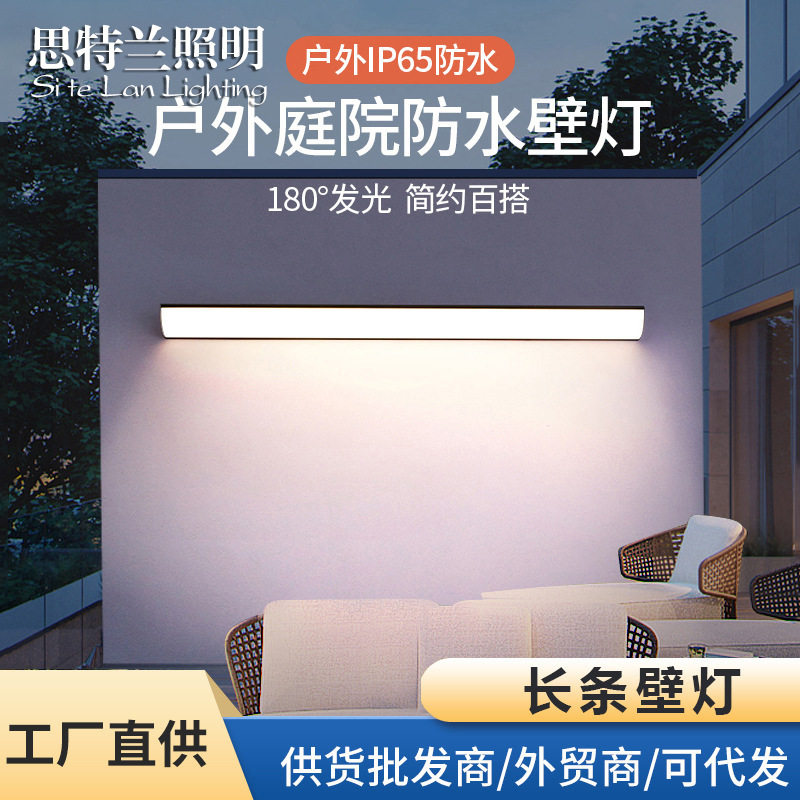 户外长条壁灯阳台房花园露台led超亮防水壁灯楼梯庭院大门灯壁灯