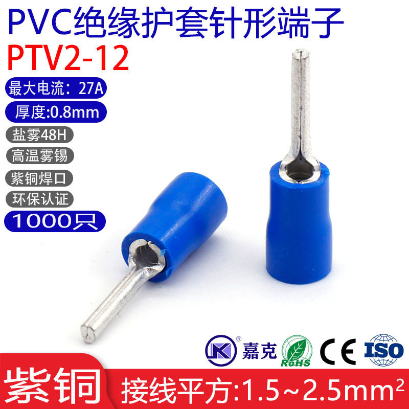 PTV2-12紫铜冷压针形预绝缘接线端子插针型冷压端子接线鼻压线耳