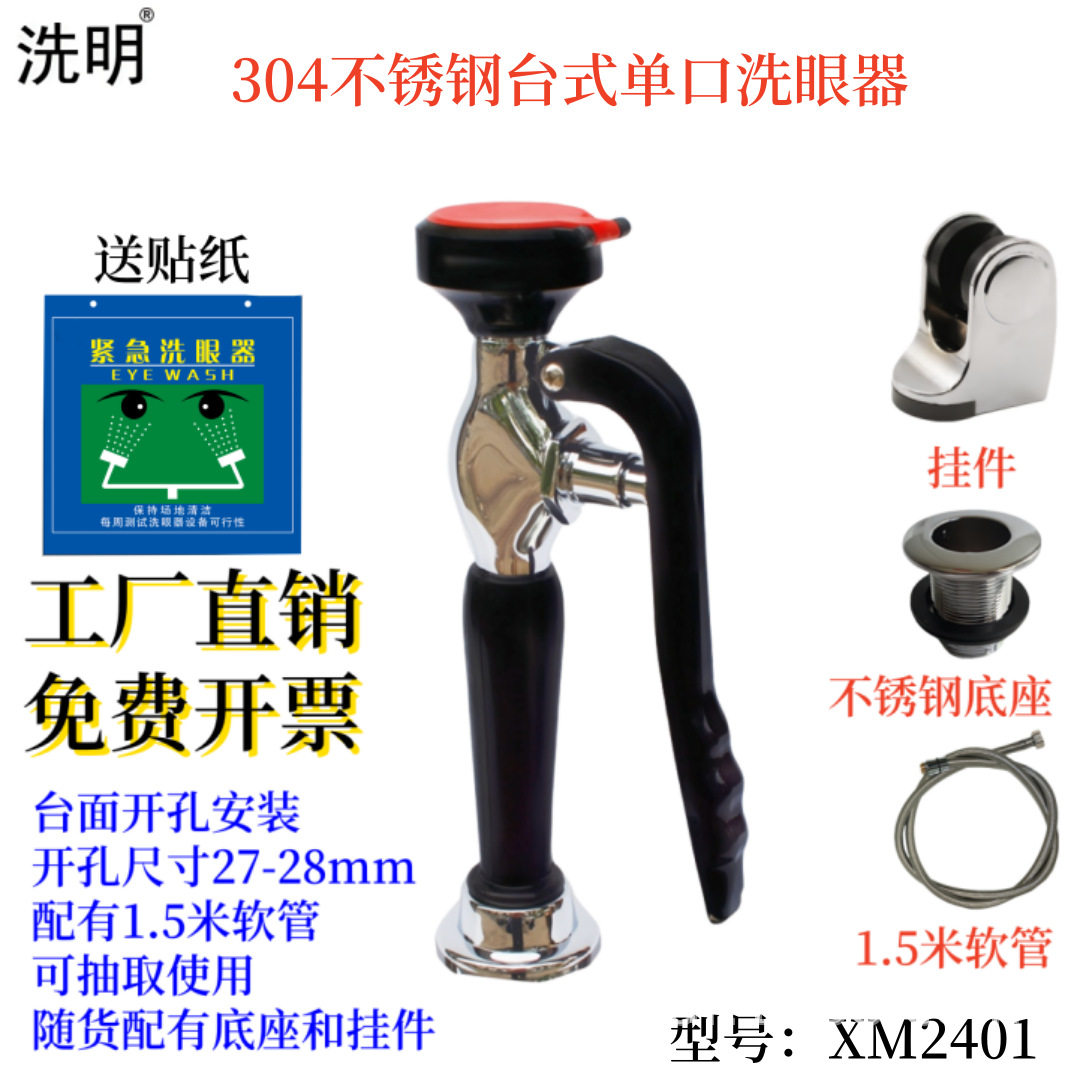 洗明验厂洗眼器304不锈钢台式/壁挂单口移动洗眼器桌上型洗眼器
