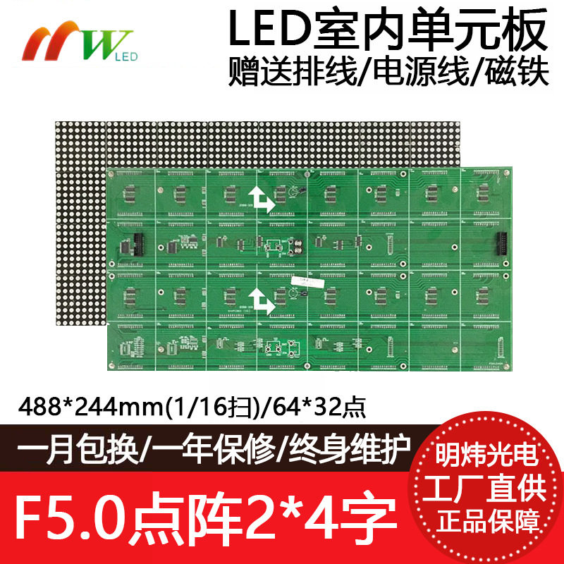F5.0点阵64*32点单元板P7.62室内单双色红绿LED显示屏模组488*244