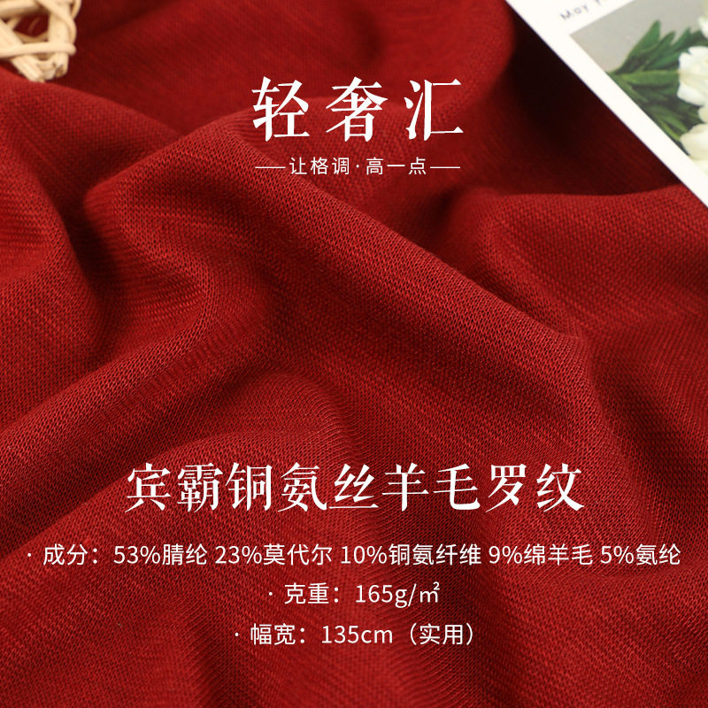 铜氨丝羊毛罗纹布 莫代尔羊毛弹力螺纹面料 秋冬轻奢保暖打底面料