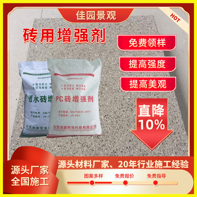PC砖透水砖增强剂提高水泥砖砂基砖强度耐磨配方透水PC砖增强剂