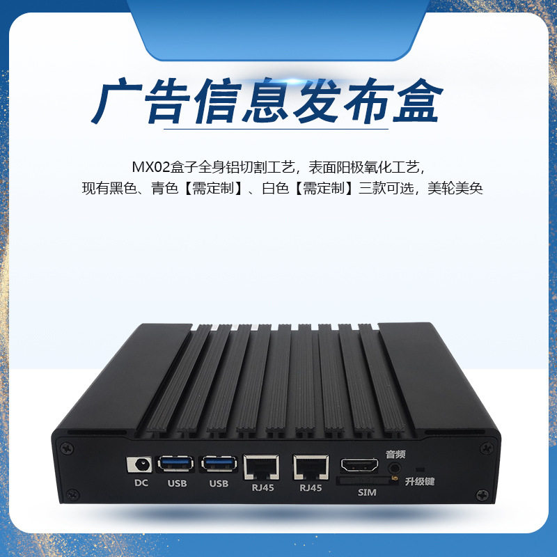 MX02广告机播放盒子4K高清led显示屏网络多媒体信息发布系统终端