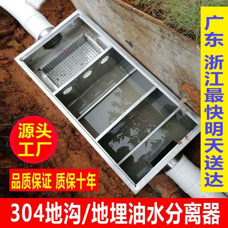 304广州浙江发地沟隔油池地埋不锈钢油水分离器厨房餐饮饭店商用