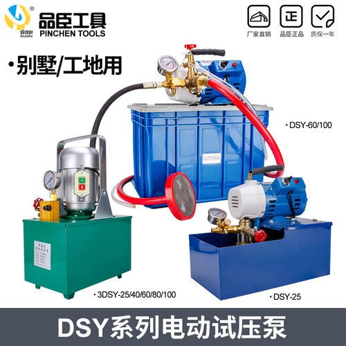 手提式手动电动试压泵DSY-25 60打压机测压PPR水管道试压机打压泵
