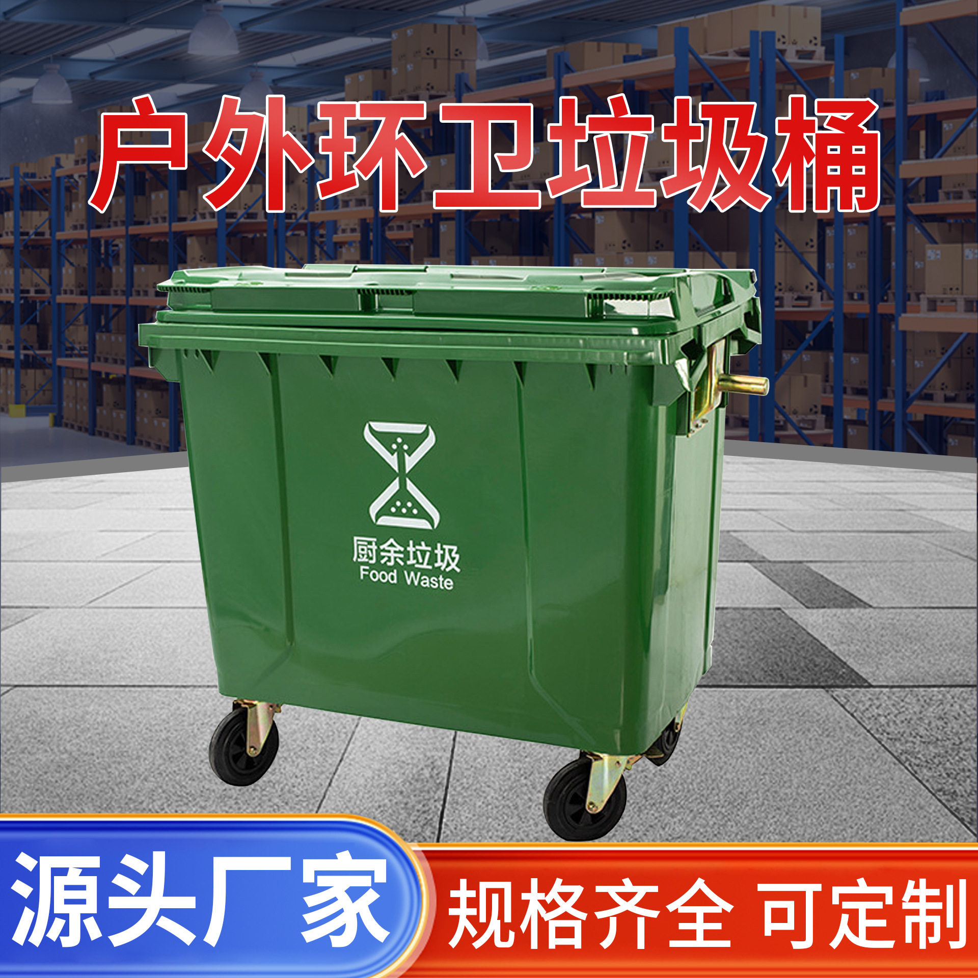 660L升户外环卫小区塑料分类挂车脚踏手推移动大号垃圾桶环保