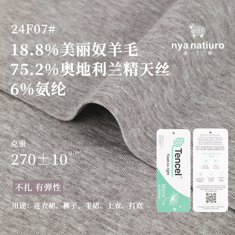 270g天丝羊毛面料男装莱赛尔双面美利奴螺纹羊毛面料弹力抗皱面料