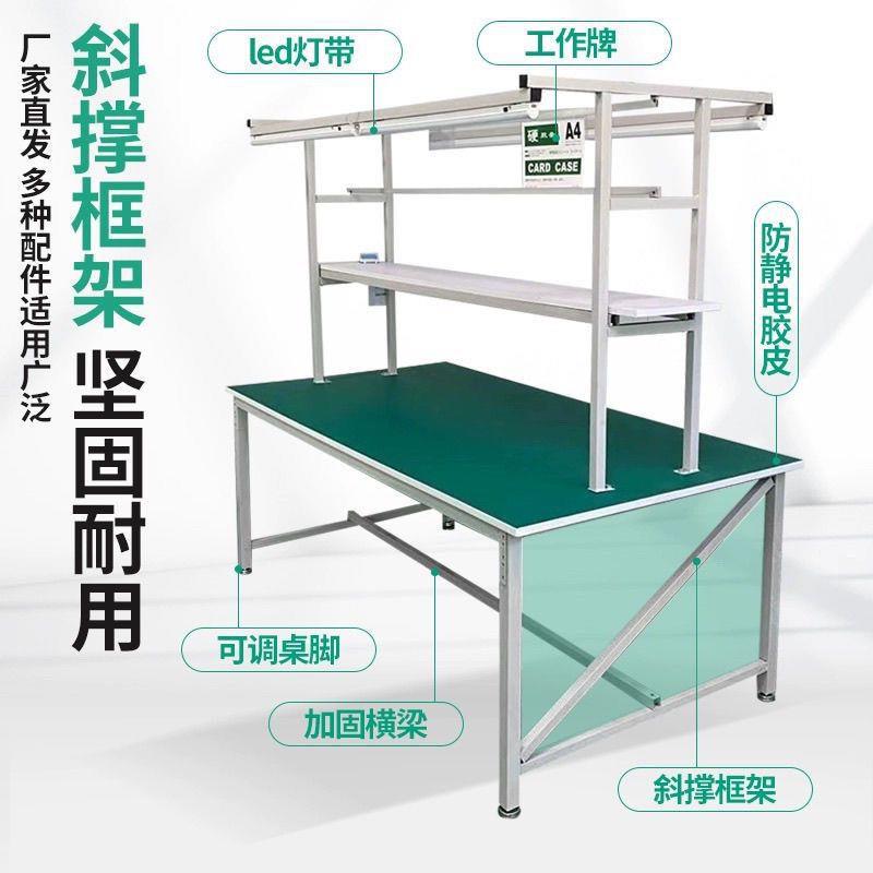 TAB防静带灯工作电台电机子厂车间流水线桌验子手维修检打包操作