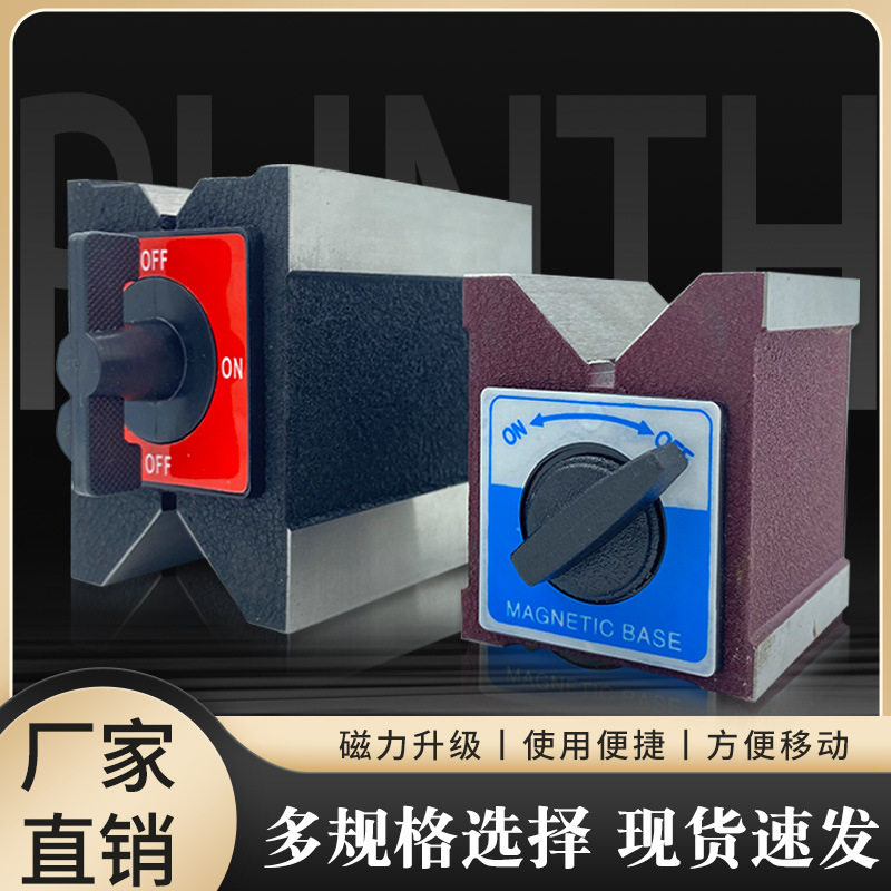 磁性V型架开关式磁力三角台磁力座v型块直角磁力底座