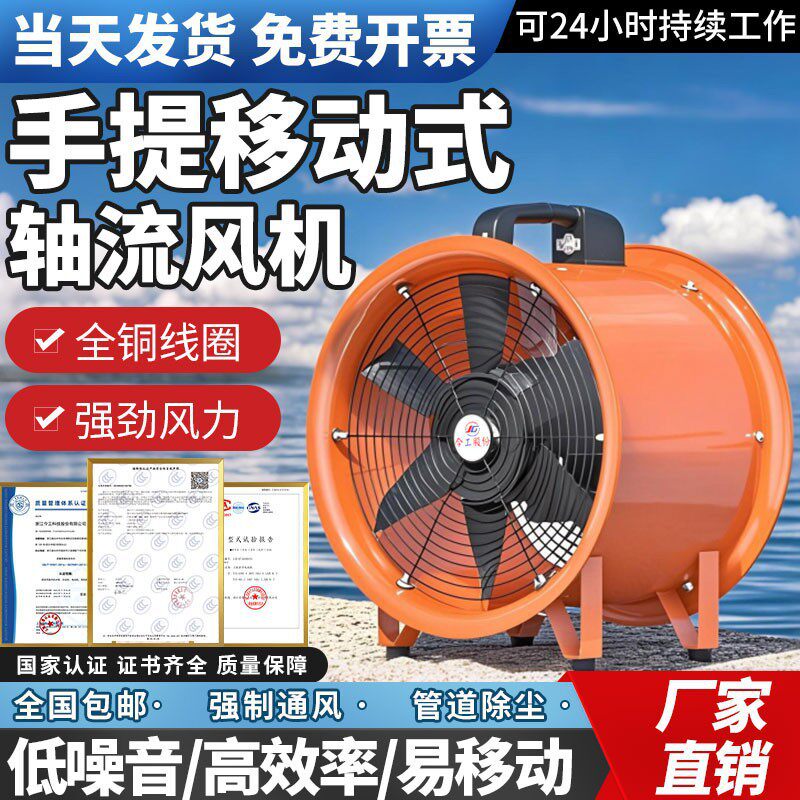 手提式轴流风机220v送风机家用小型排风机有限空间通风设备鼓风机
