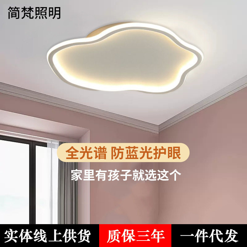 全光谱超薄护眼吸顶灯云朵卧室灯防蓝光无频闪书房儿童房led灯具