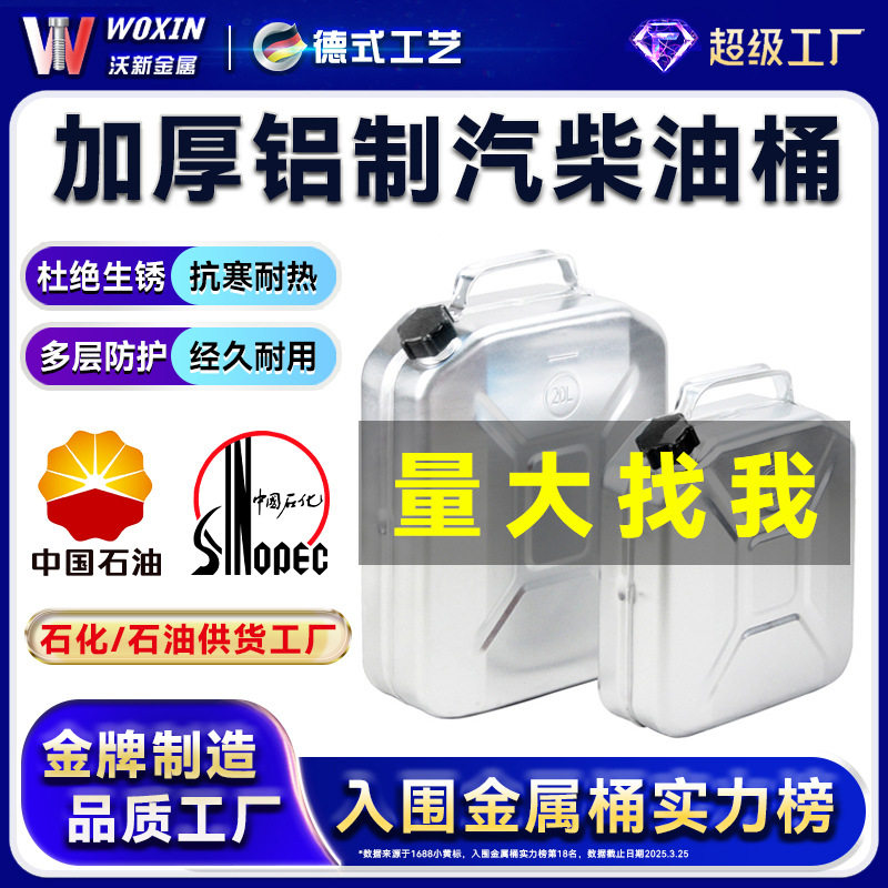 加厚铝油桶10升20升存储小油壶备用大汽柴油罐汽车摩托家用装水箱