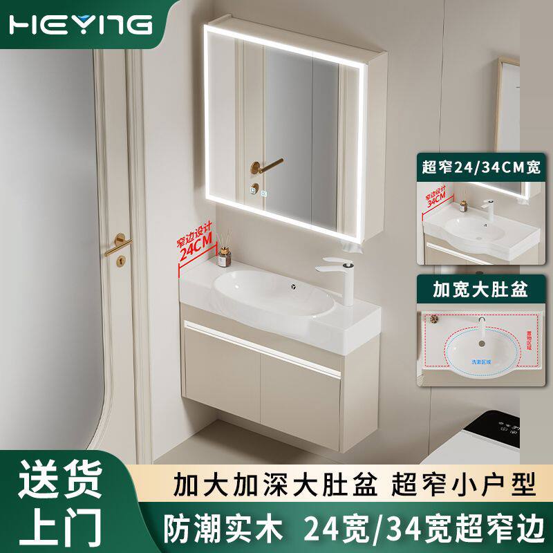 防潮实木浴室柜小户型24CM宽超窄浴室柜陶瓷一体大肚盆洗手洗漱台