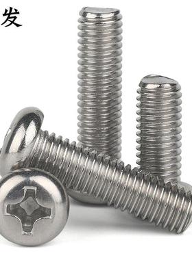 厂家直销专业正规牙3盘41504不锈钢头字十机螺钉M6系列