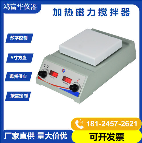 升级版经济款加热型磁力搅拌器 双数显控温5寸方盘磁力搅拌机