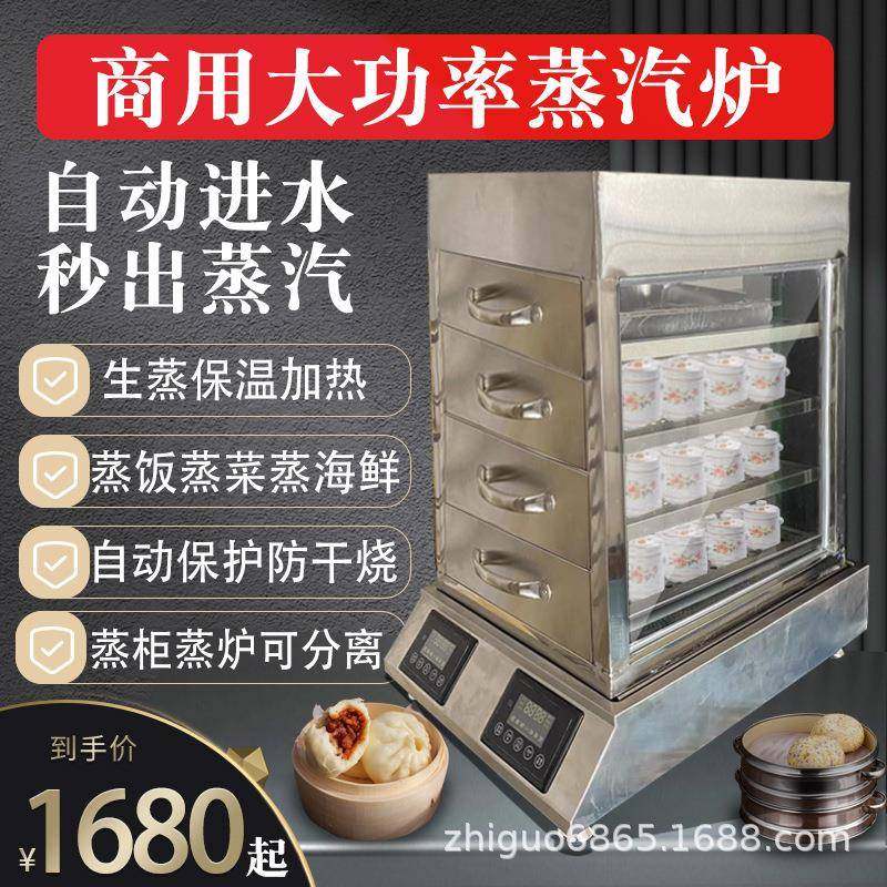 225年新款蒸包机嵌入式蒸76包炉用电加热商蒸汽炉餐台式0早店用,厨房电器,其他商用厨电,淘宝优惠券,粉丝福利购,淘宝优惠卷
