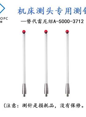 雷尼绍M4机床测针OMP60测头红宝石陶瓷探针A-5000-3712国产100mm