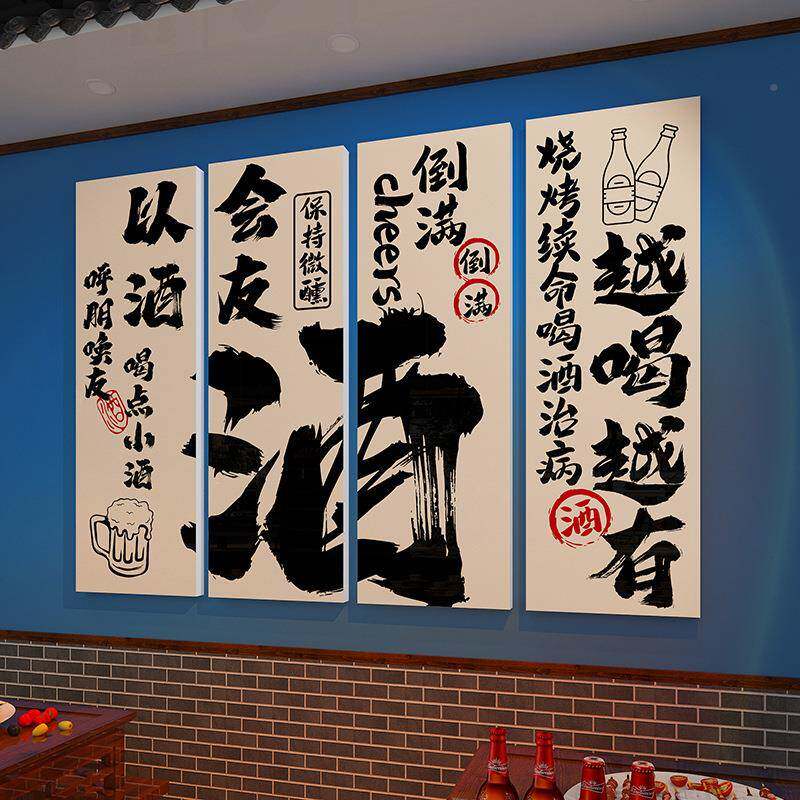 红小酒酒馆墙面装饰氛围感啤吧屋背布景壁画网贴纸罗-NK847烧烤店