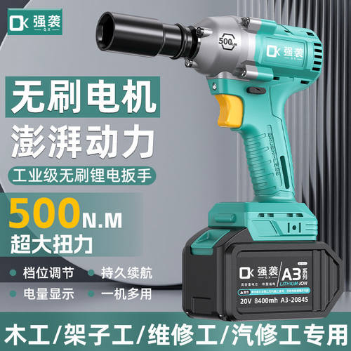 强袭无刷电动扳手锂电充电扳手大扭力冲击汽修架子工工具套筒风炮