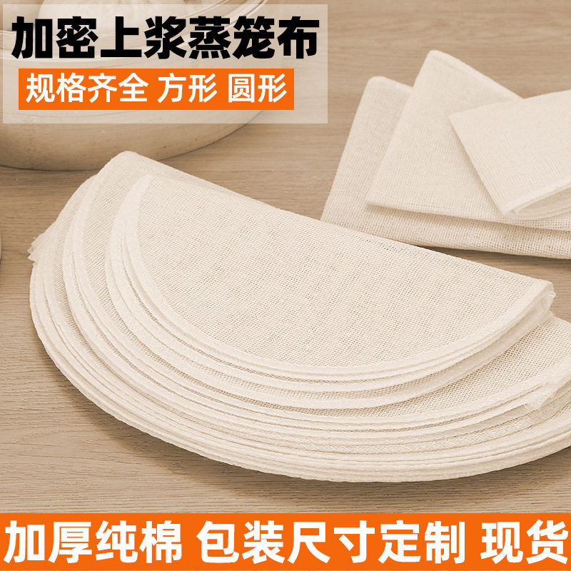 蒸笼布纯棉加密不粘圆形家用蒸布笼屉布过滤布豆包布方形豆腐布