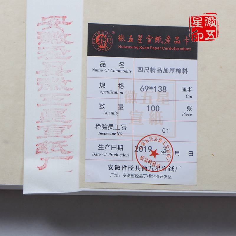 安徽四尺精品加厚棉料单宣 生宣纸棉连 书法作品创作宣纸扇面国画