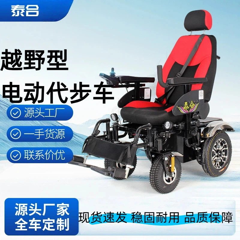 泰合泰坦t1电动代步车老年人残疾人越野智能代步车全自动四轮车