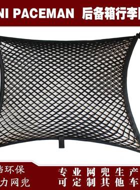 ACEM876N汽车后备行李固定弹力A网兜储物收纳网兜改箱装用品P配件