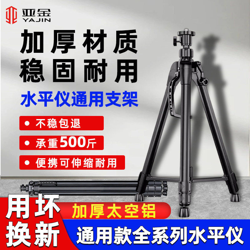 红外线支撑架雷射水平仪升降支伸缩杆通用加厚三角支架伸缩脚架