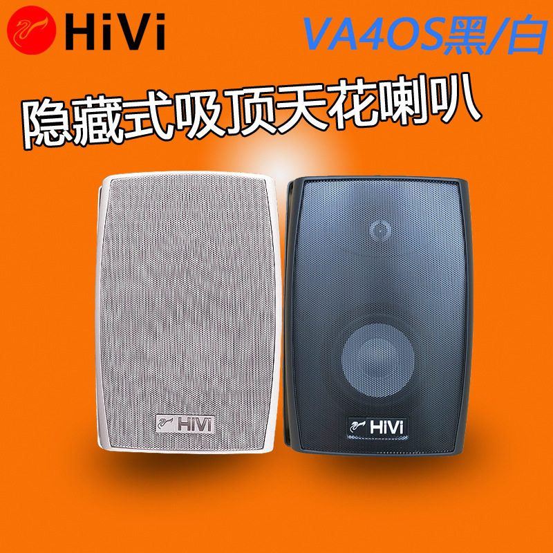 Hivi/惠威VA4-OS定阻壁挂立体声喇叭广播会议餐厅背景