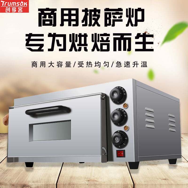 创享客电烤箱披萨炉单双层商用家用烘焙面包烧饼披萨烤箱