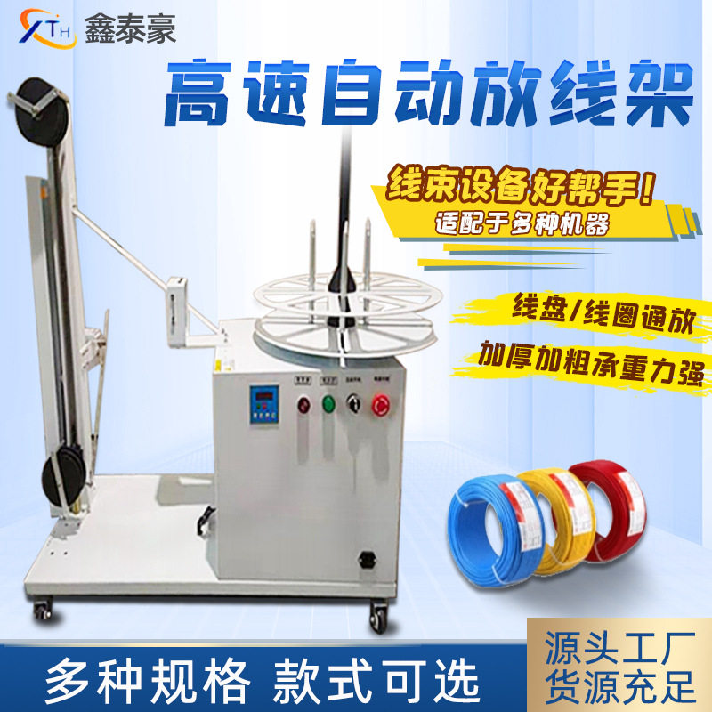 自动放线盘裁线机电线缆放线架剥线机放线器转动放线盘圆盘卷线盘