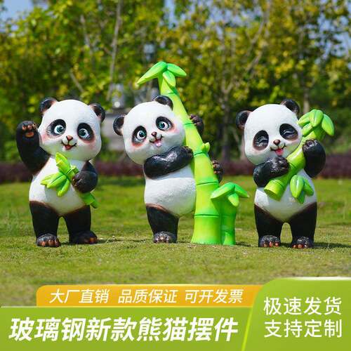 户外卡璃通熊猫玻钢雕塑售仿真熊猫部学幼儿园林草坪校装饰景楼观