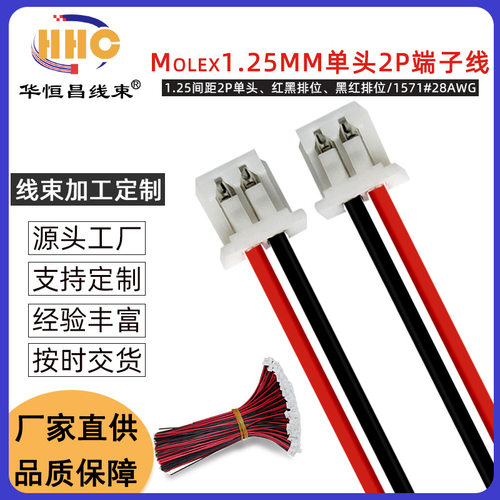 Molex1.25mm单头2P端子线1571#28AWG连接线 插头线电子线3CM-50CM
