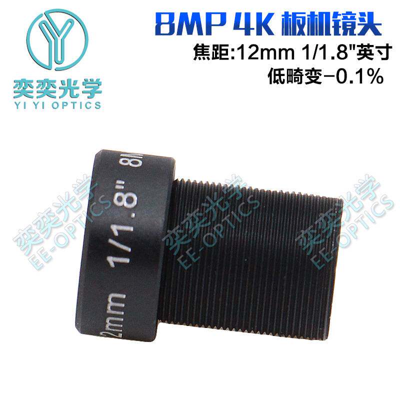 12mm4K高清镜头800万像素1/1.8英寸M12低畸变工业相机监控镜头