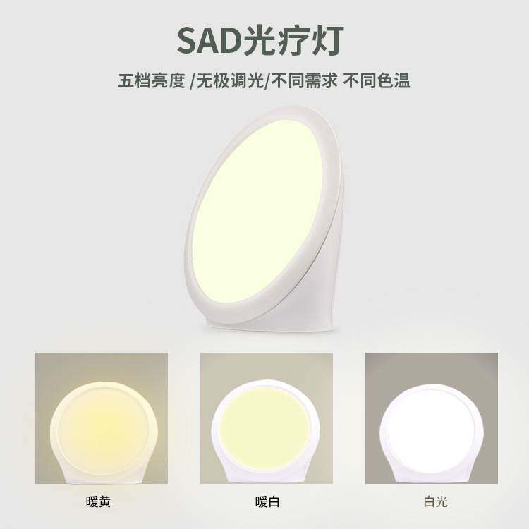 私模新款情感理疗灯仿生自然光源SAD光疗灯智能调光定时阅读灯