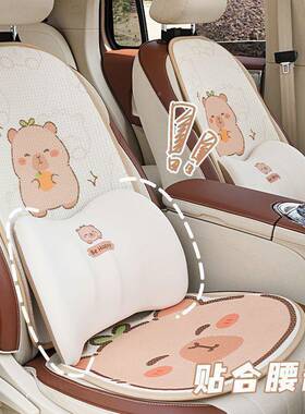 元UP汽车坐垫通座用夏季凉车垫海豹0可爱6卡皮巴拉冰丝透ITC气内