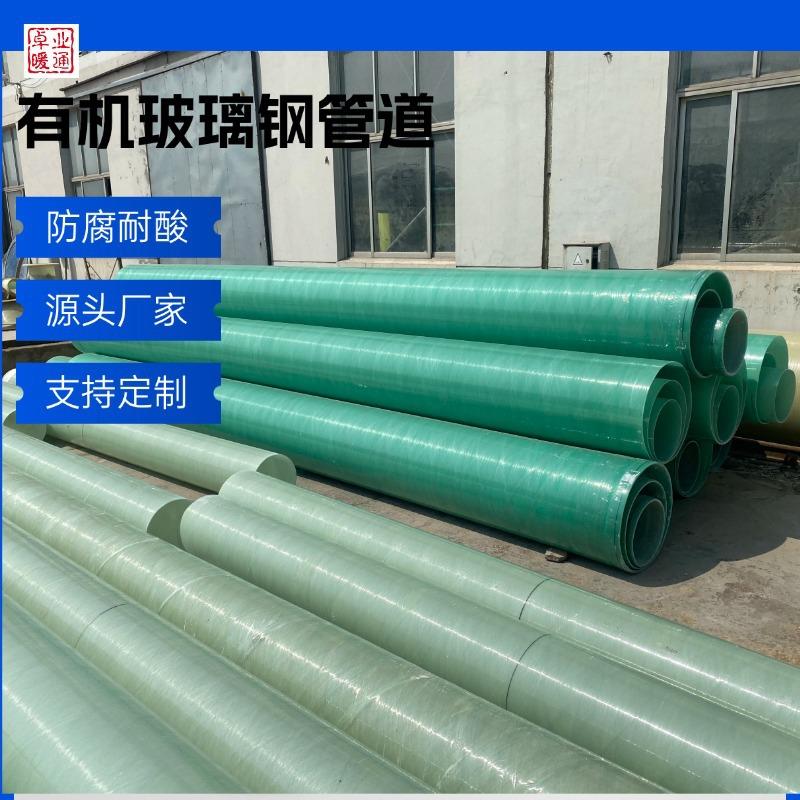 耐机厂家有玻璃钢风管除臭圆形矩形碱排风管道有机730玻酸璃钢管