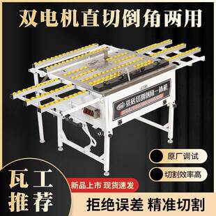 瓷砖倒角机双电机45度角切割磁砖岩板神器直切倒角一体机无尘台式