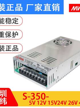 深圳明纬开关电源S-400-1224S-350-5S-350-2412V36V48V